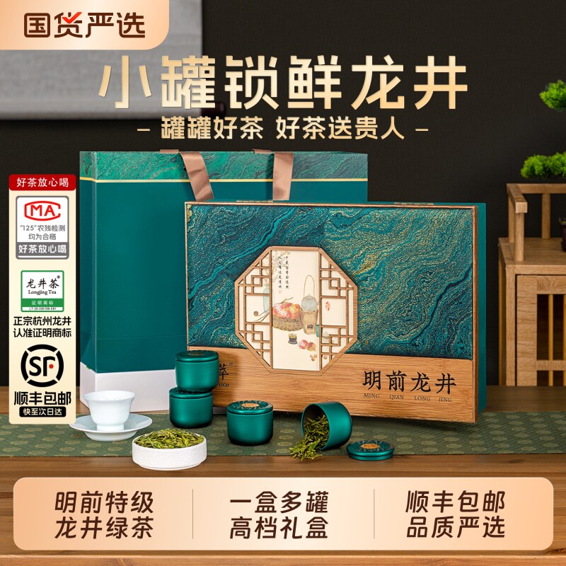【顺丰】华萃明前特级龙井2026新茶绿茶叶礼盒装高档节日送礼长辈