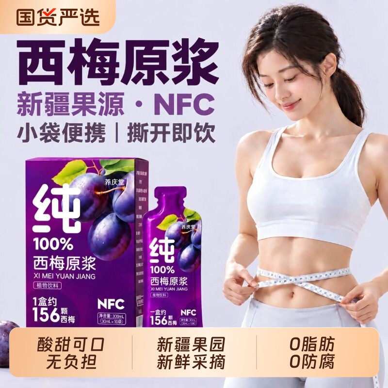 西梅汁原浆正品官方旗舰店大餐无添加100西梅汁NFC果汁饮料浓缩