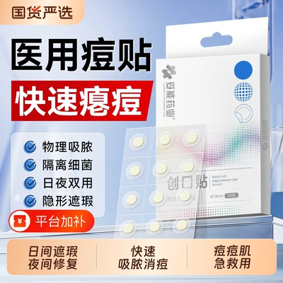 妥能痘痘贴水杨酸医修型吸脓