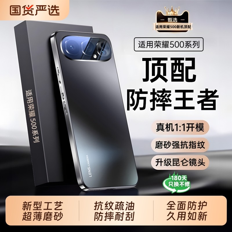 [顶配磨砂]适用荣耀500pro手机壳新款荣耀500保护套磨砂玻璃金属镜头全包超薄防摔2025系列高级简约感男女外,3C数码配件,手机保护套/壳,淘宝优惠券,粉丝福利购,淘宝优惠卷