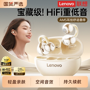 联想耳夹式 蓝牙耳机骨传导高音质真无线运动跑步超长续航2026新款