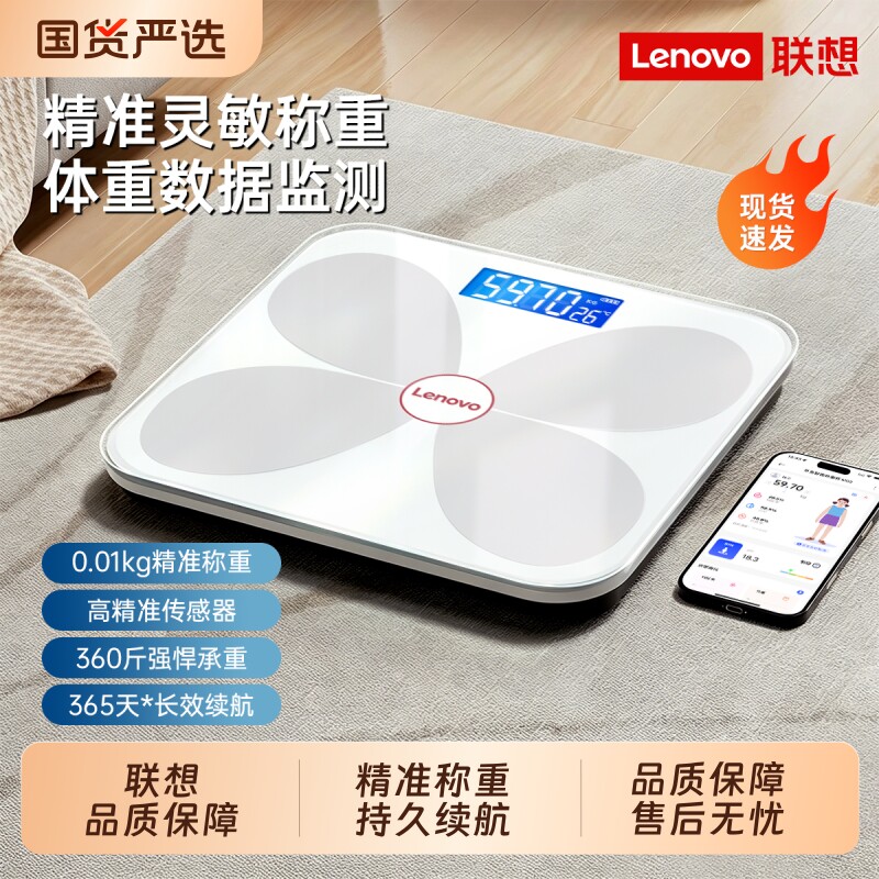 联想体重秤家用精准智能电子体脂秤减肥专用人体称体重计2026新款