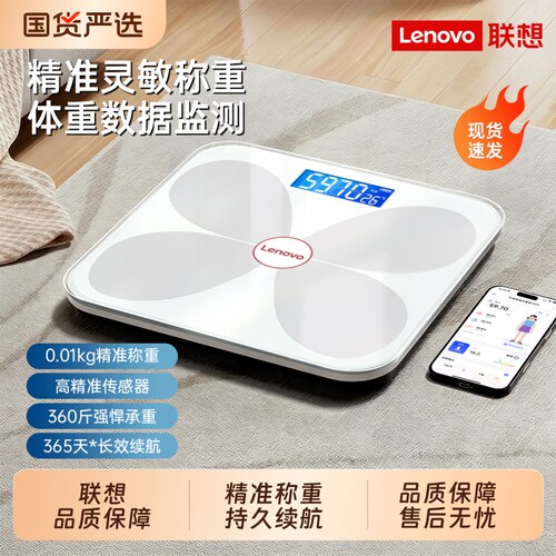 【热销爆款】联想家用电子体重秤
