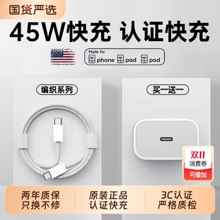 16充电器头iPhone16promax手机15pro快充typec正数据线30w原14装 45W官方适用苹果17 13品ipad 国家3C认证