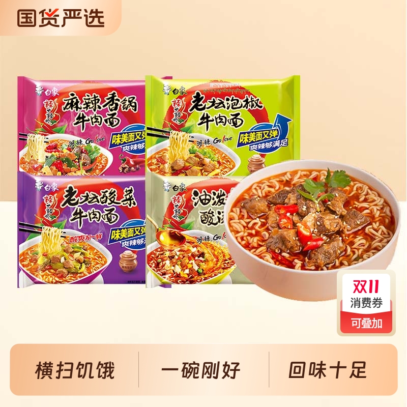 白象清真方便面大辣娇麻辣香锅老坛酸菜牛肉面老坛泡椒泡面袋装