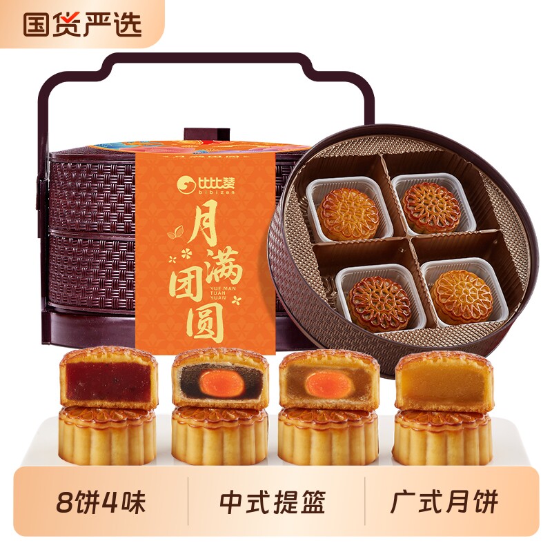比比赞广式月饼提篮礼盒360g