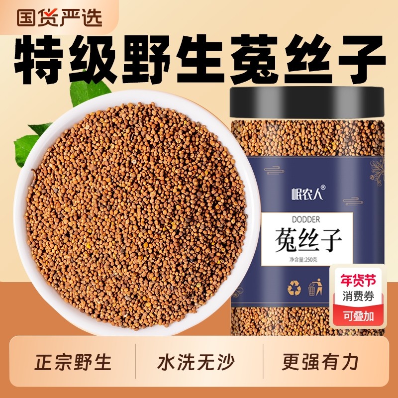 菟丝子野生中药材正品沙苑子500g克五味子枸杞茶袋泡茶黄芪百合