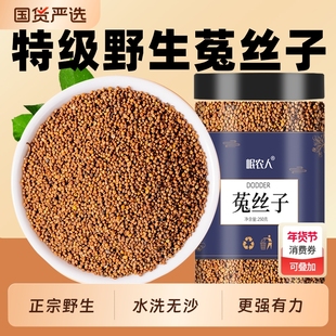 菟丝子野生中药材正品沙苑子500g克五味子枸杞茶袋泡茶黄芪百合