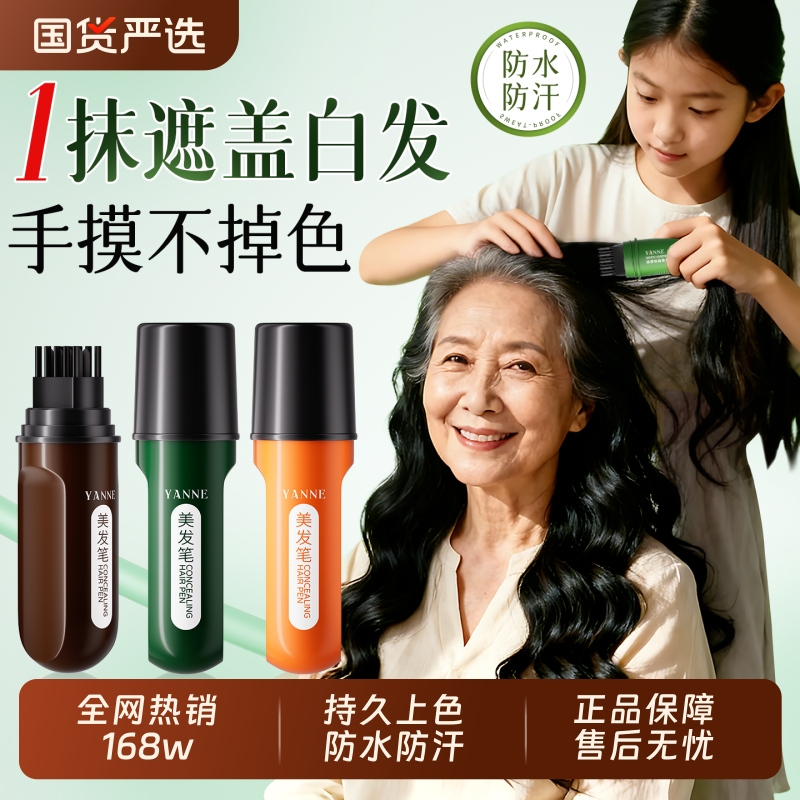 【遮白发神器】美发棒热销第一名
