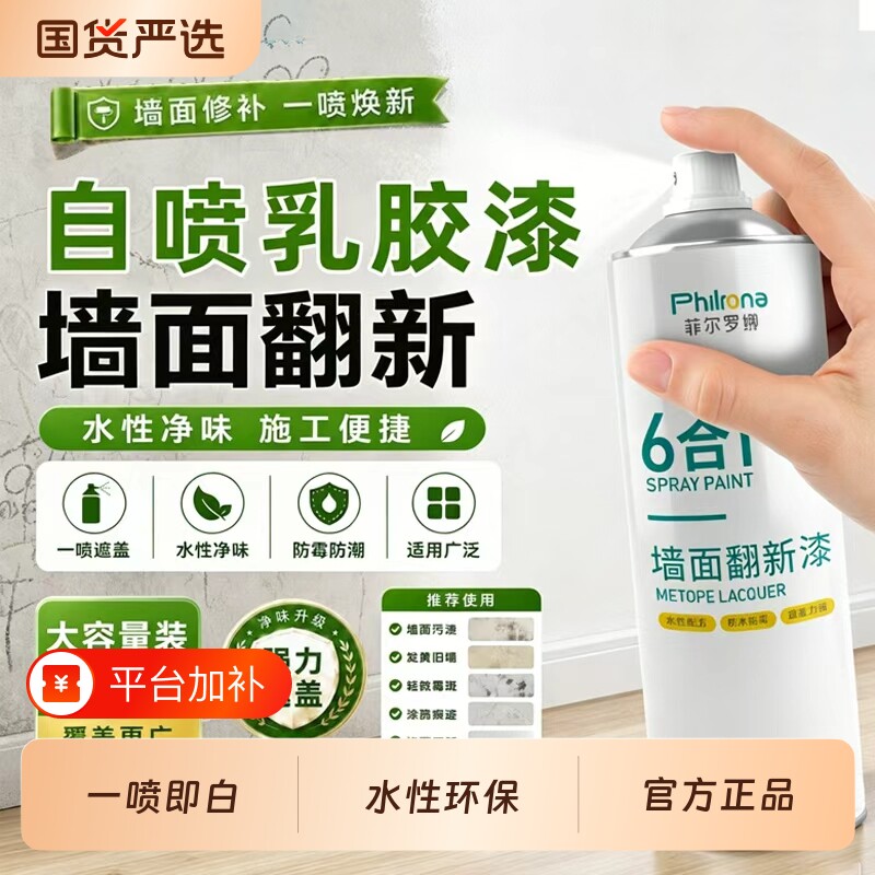 墙面喷漆修补漆白色乳胶漆环保无甲醛室内家用墙壁翻新修补改色膏
