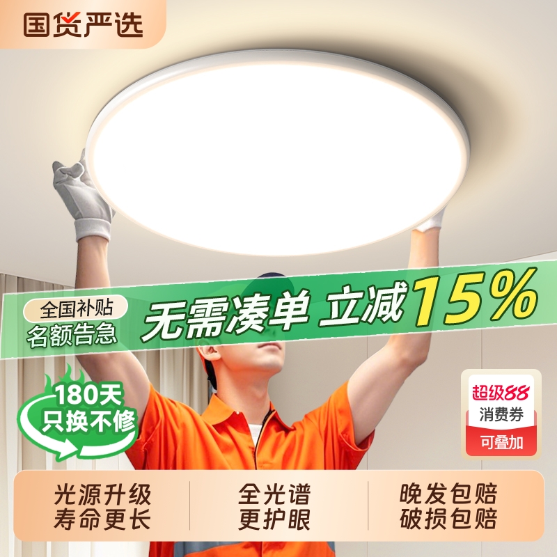 全光谱卧室主灯吸顶灯2025新款圆灯现代简约led书房儿童房间灯具