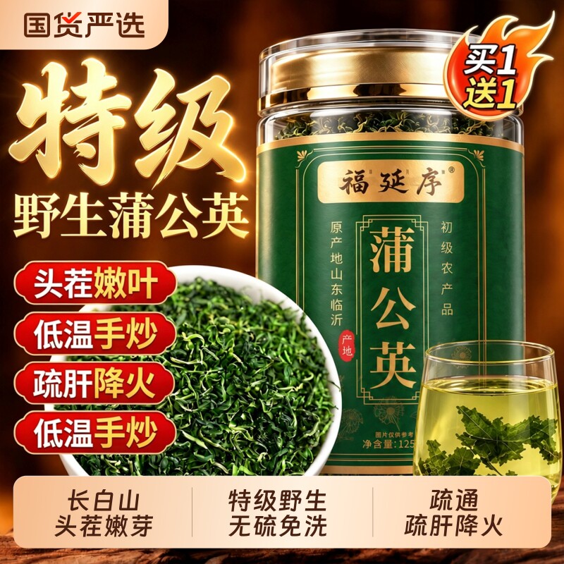 蒲公英正品特级野生中药材官方旗舰店新鲜散清热泡水喝去火养生茶