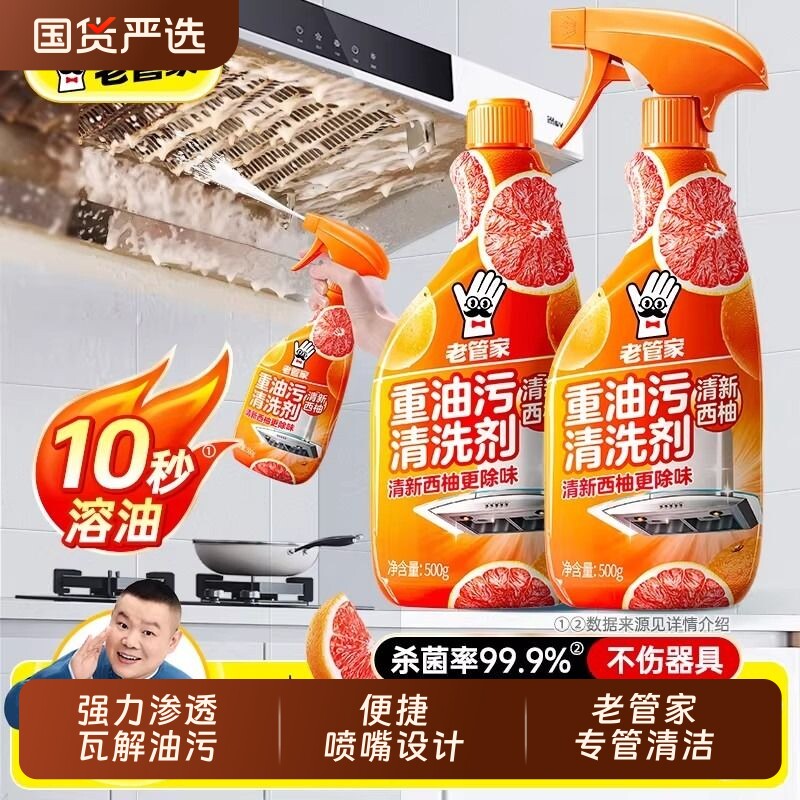 老管家抽油烟机清洗剂厨房去油污强力清洁除垢神器重油污净去污