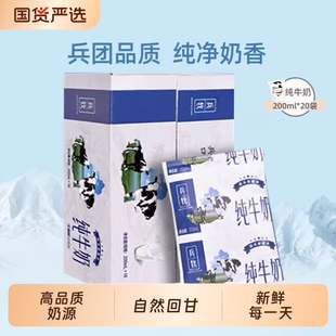兵牧纯牛奶利乐枕200ml*20袋装整箱兵团天山牧场宾学生奶全脂年货