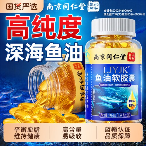 【回购超100W+】鱼油软胶囊