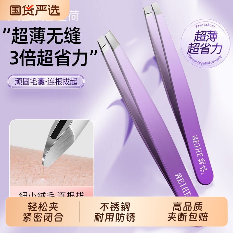 魅荷高精密眉夹小镊子拔毛钳超薄无缝胡子假睫毛三件全套专用神器