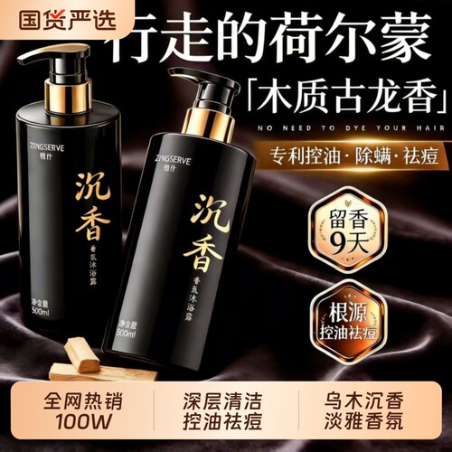 全网热销100W+乌木沉香沐浴露