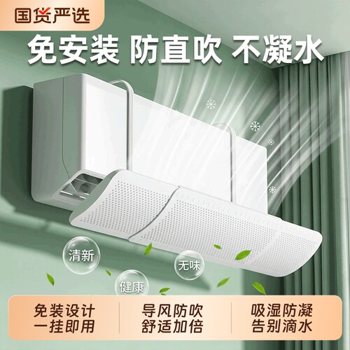 【全网热卖100W+！】空调挡风板