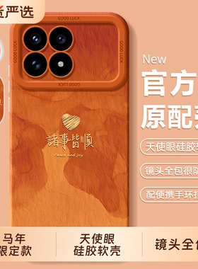 适用红米K90手机壳Redmi新款K80小米K70pro全包防摔Redmik马年保护套k60至尊版k60e外壳K50看K40S游戏增强版