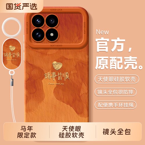 适用红米K90手机壳Redmi新款K80小米K70pro全包防摔Redmik马年保护套k60至尊版k60e外壳K50看K40S游戏增强版