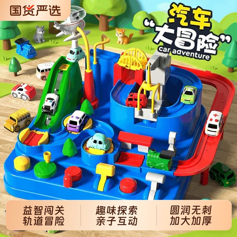 儿童玩具益智3到6岁轨道汽车闯关大冒险小火车宝宝男女孩礼物小车