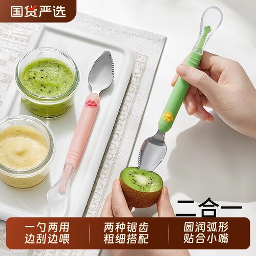新安代刮泥勺婴儿双头果泥勺子宝宝水果泥刮勺辅食工具刮苹果泥