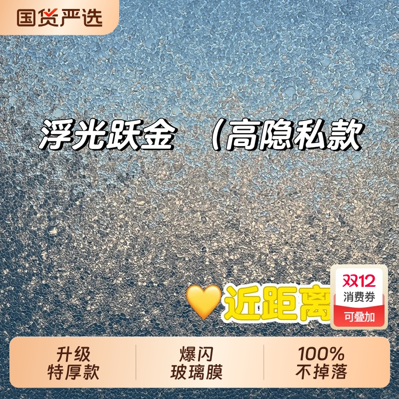 玻璃贴纸卫生间防走光防窥贴膜