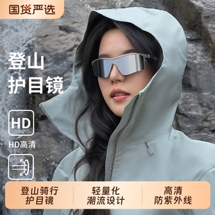 户外登山骑行眼镜运动墨镜女防紫外线防风跑步爬山护目镜男太阳镜
