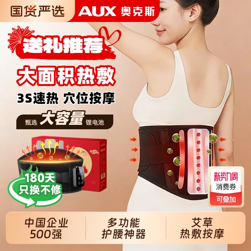 奥克斯加热护腰带保暖热敷腰部按摩器充电发热理疗男女腰椎按摩仪
