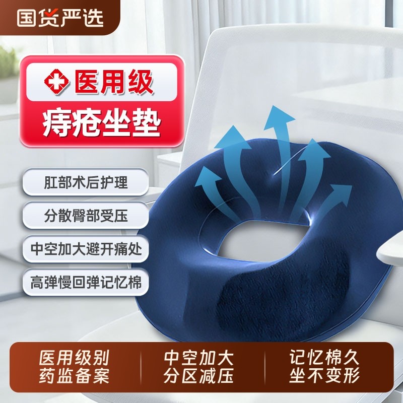 医用痔疮坐垫防屁股痛办公室久坐尾椎骨疼痛受伤减压术后专用屁垫,医疗器械,褥疮垫/护理垫（器械）,淘宝优惠券,粉丝福利购,淘宝优惠卷