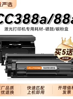 适用惠普cc388a硒鼓88a黑白打印机硒鼓cc388x晒鼓激光打印复印一体机hp 88x墨粉盒专用碳粉盒晒鼓hp88a裕品