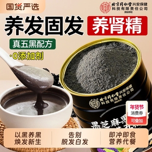 北京同仁堂黑芝麻糊核桃黑豆桑葚粉五黑粉养发生发营养代早餐饱腹