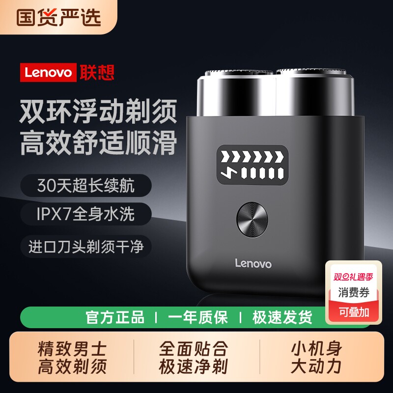 Lenovo/联想A2M剃须刀正品便携迷你男士刮胡刀出差送男友旋转式