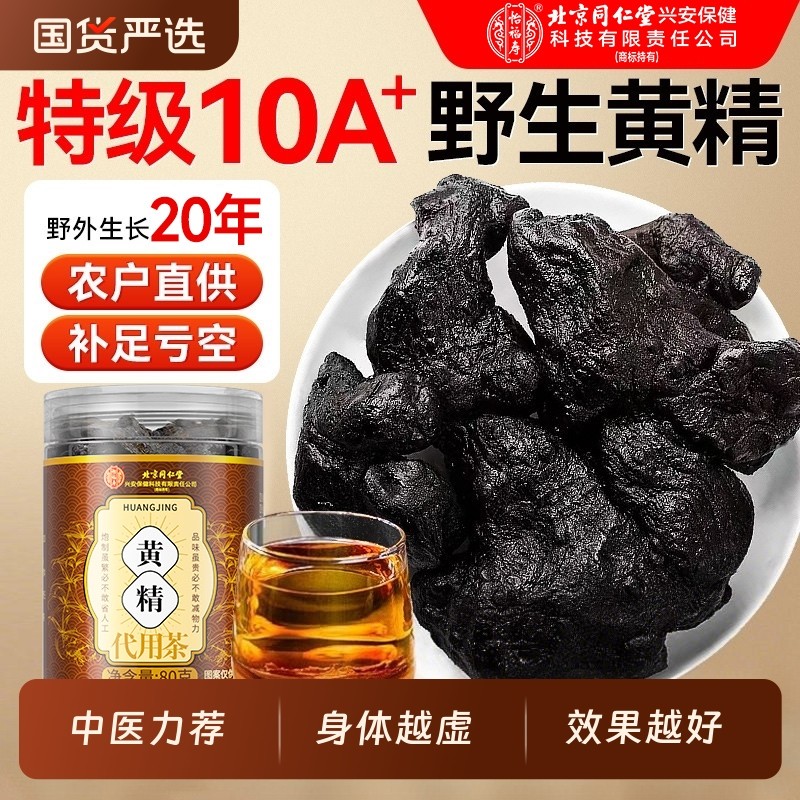 黄精九蒸九制九晒即食泡水喝九华山野生中药材男人正品官方旗舰店