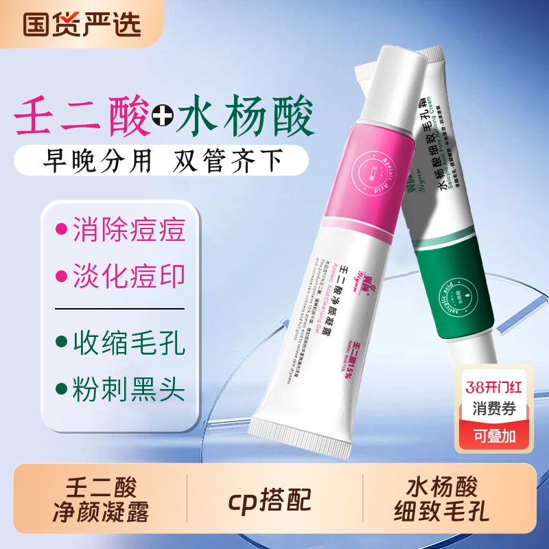 15%壬二酸凝胶祛痘膏去黑头红肿痘印坑淡化任二酸水杨酸细致毛孔L