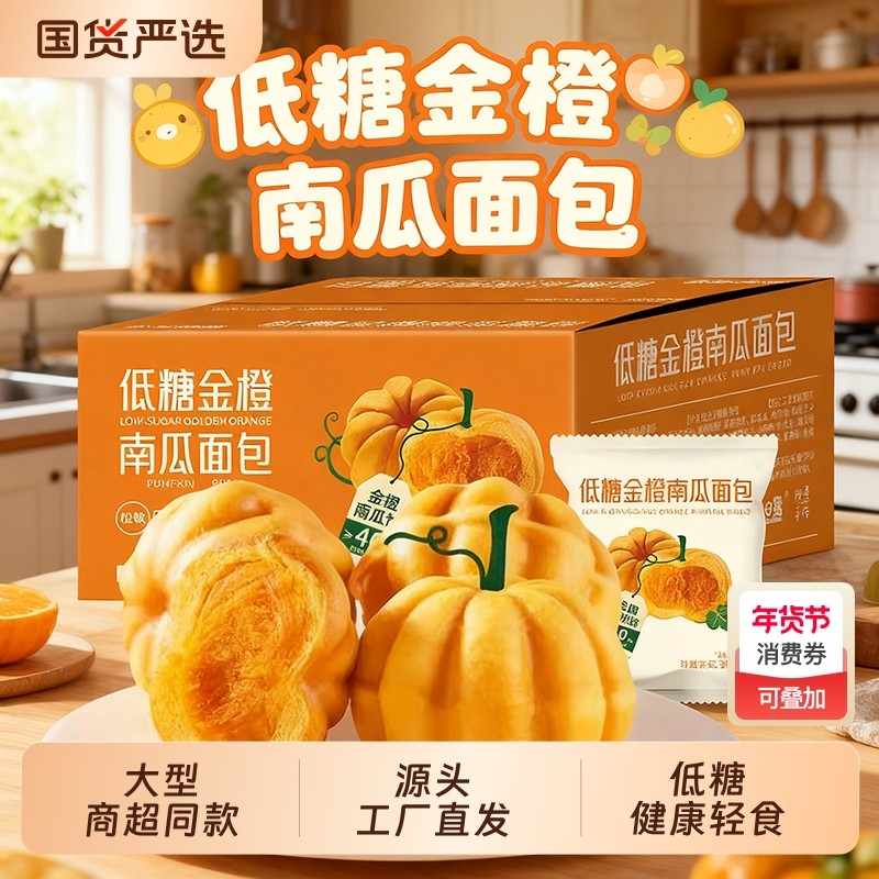 每日赞低糖金橙南瓜小面包整箱早餐解馋零食点心健康轻食下午茶,零食/坚果/特产,夹心面包,淘宝优惠券,粉丝福利购,淘宝优惠卷