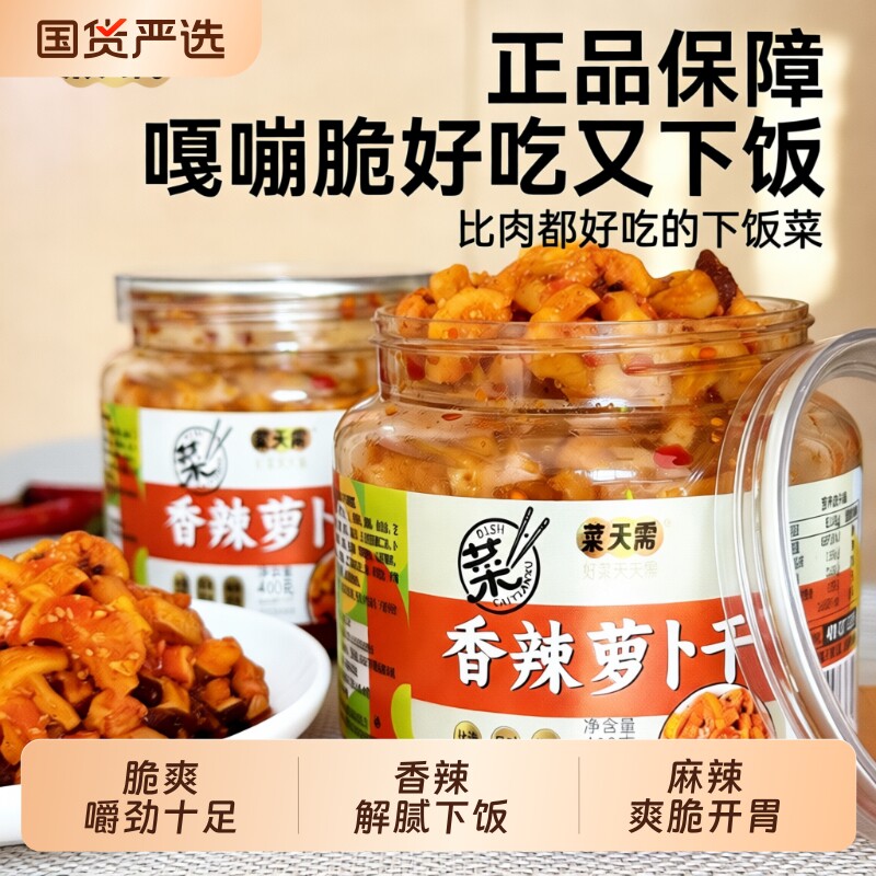 菜天需麻辣萝卜干香辣嘎嘣脆萝卜丁开胃下饭菜酱菜腌萝卜咸菜罐装