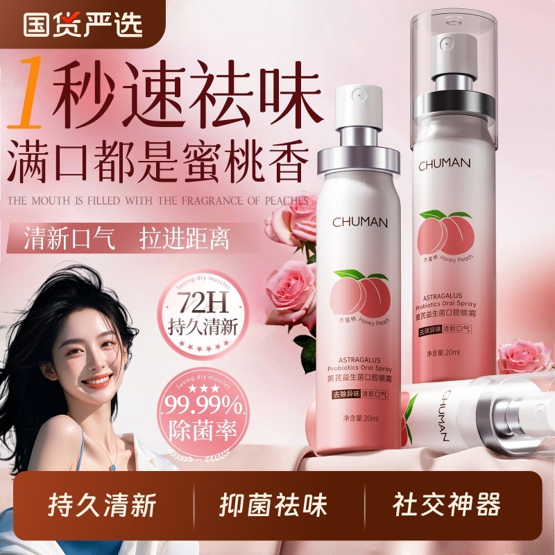 口喷口腔清新喷雾剂调理肠胃去除口臭男女接吻神器持久便携旗舰店