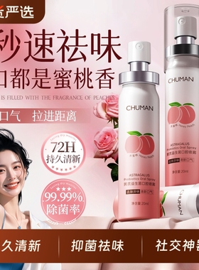 口喷口腔清新喷雾剂调理肠胃去除口臭男女接吻神器持久便携旗舰店