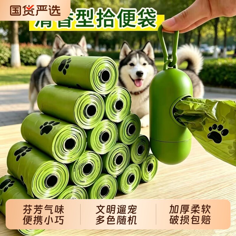 宠物拾便袋可降解加厚便携