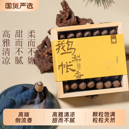 高端鹅梨倒流香宝塔香多种口味