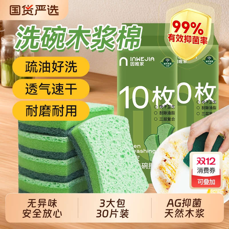 木浆棉洗碗海绵擦双面清洁魔力擦厨房神器家用抹布刷碗百洁布瓷砖