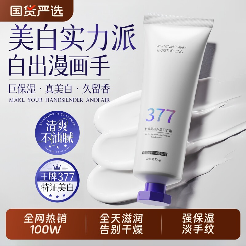 美白护手霜女男士专用滋润保湿补水防干裂粗糙持久留香官方正品