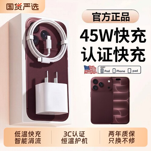 【国家3C认证】45W快充充电器