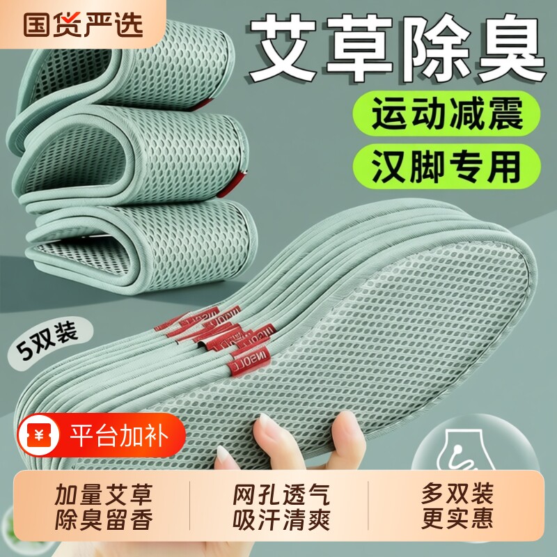 艾草除臭鞋垫男女吸汗透气防臭软底舒适夏天网眼运动鞋垫减震缓震
