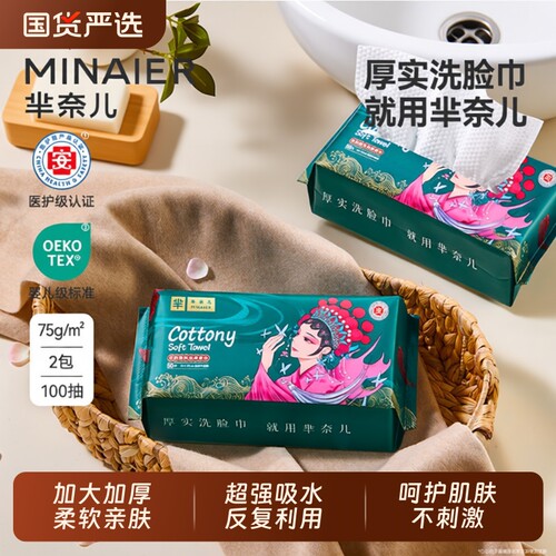 芈奈儿洗脸巾一次性国潮便携式1000抽加厚母婴可用洁面巾擦脸巾