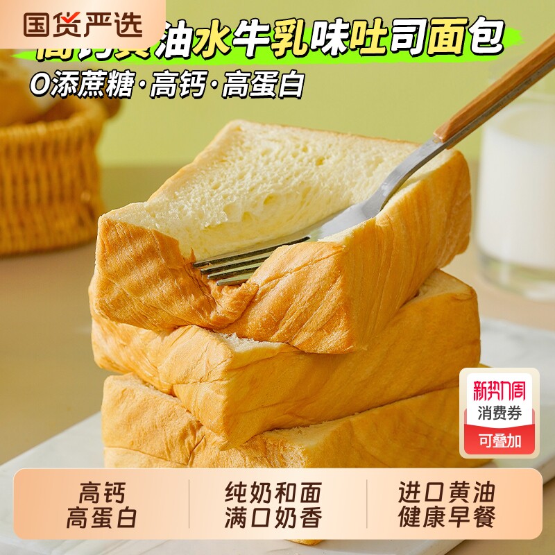 水牛乳鲜奶厚切吐司面包高钙黄油学生整箱营养早餐零食手撕面包片