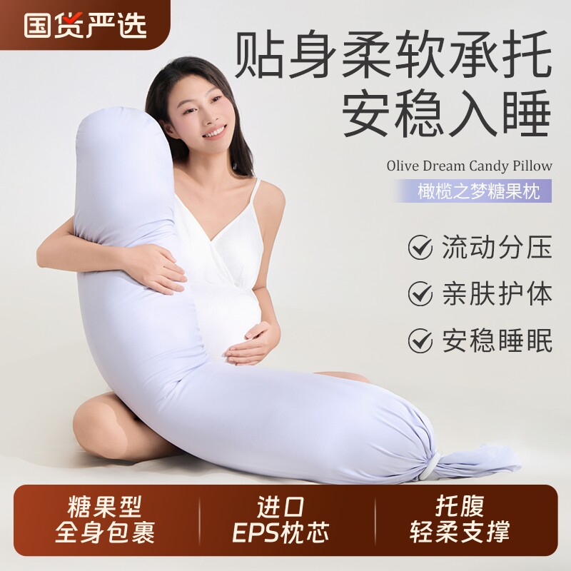 糖果孕妇枕护腰多功能侧睡侧卧抱枕头孕妈腰枕垫孕期睡觉必备神器
