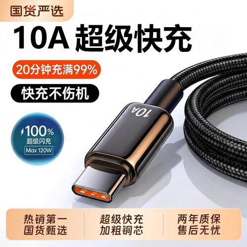 Type-C超级快充手机编织数据线