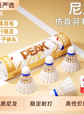 匹克PEAK羽毛球耐打尼龙塑料专业训练室外防风软木6/12只装正品球